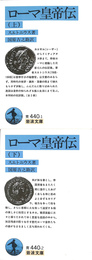 ローマ皇帝伝　上下巻全２冊揃　岩波文庫　青　４４０　１、２
