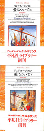 愛について　エロスとアガベ　平凡社ライブラリー　上下巻全２冊揃