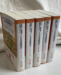 日本残酷物語　平凡社ライブラリー　全５冊揃