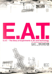 Ｅ．Ａ．Ｔ．芸術と技術の実験