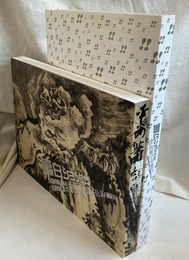 蕭白ショック　曾我蕭白と京の画家たち
