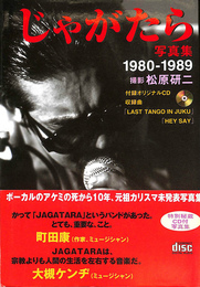 じゃがたら　写真集　１９８０　１９８９