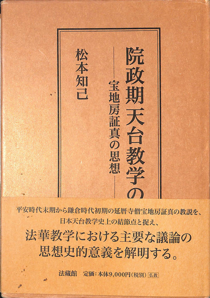 アルメニア語文法(佐藤信夫) / (有)よみた屋 吉祥寺店 / 古本