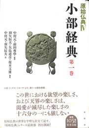 小部経典　第１巻　原始仏典４