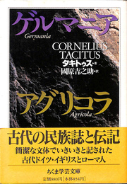 ゲルマニア　アグリコラ　ちくま学芸文庫