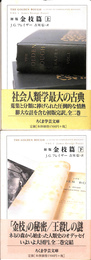 初版　金枝篇　上下巻全２冊揃　ちくま学芸文庫