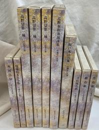 原色かな手本　１から１０の１０冊で 本阿弥切　曼殊院本古今集　高野切第一種　高野切第二種　高野切第三種　近衛本和漢朗詠集　関戸本古今集　寸松庵色紙　継色紙　升色紙