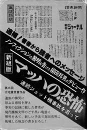 マッハの恐怖　連続ジェット機事故を追って　新組版