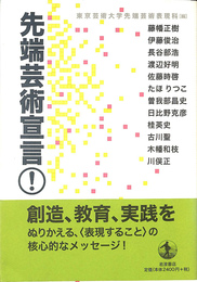 先端芸術宣言