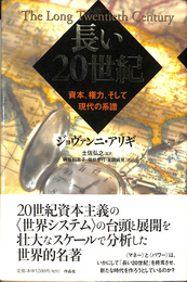 長い２０世紀