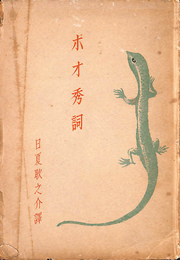 ポオ秀詞