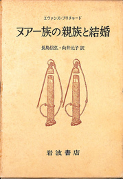ヌアー族の親族と結婚