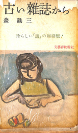 古い雑誌から