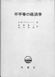 不平等の経済学