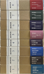 森茉莉全集　全８巻揃