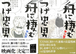 舟に棲む　全２巻揃