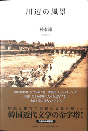 川辺の風景