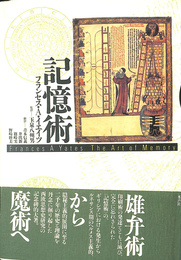 記憶術