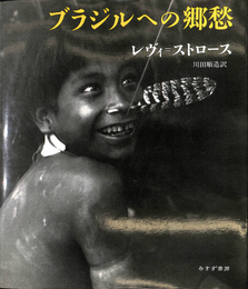 ブラジルへの郷愁