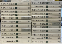 フロイト全集　本巻２２冊と別巻の全２３冊揃