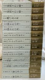 失われた時を求めて　全１３巻揃