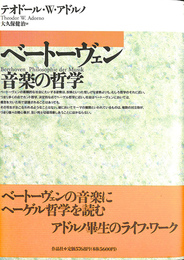 ベートーヴェン 音楽の哲学