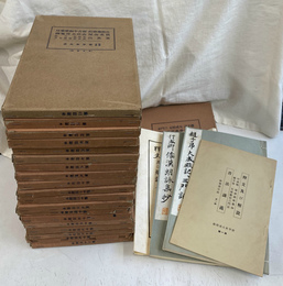 和漢名家　習字本大成　全２０巻４１冊揃