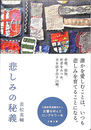 悲しみの秘義　文春文庫