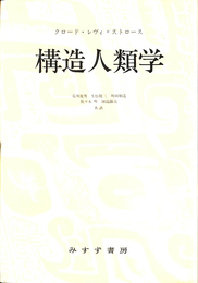 構造人類学