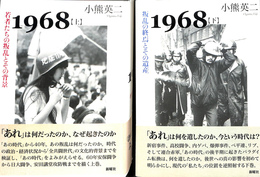 １９６８　上下巻２冊揃