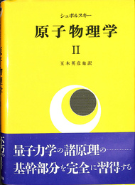 原子物理学２