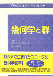 幾何学と群