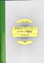 ルベーグ積分　現代数学レクチャーズ　B-７