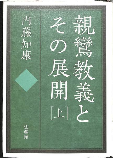 密教の念写　小原弘万 密教の念写 小原弘万 大陸書房 - 古書コモドブックス KOMODO BOOKS