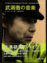 武満徹の音楽