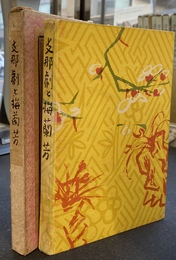 支那劇と梅蘭芳