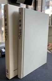 リー群論　岩波基礎数学選書