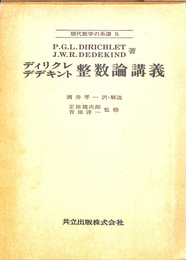整数論講義