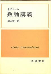 数論講義
