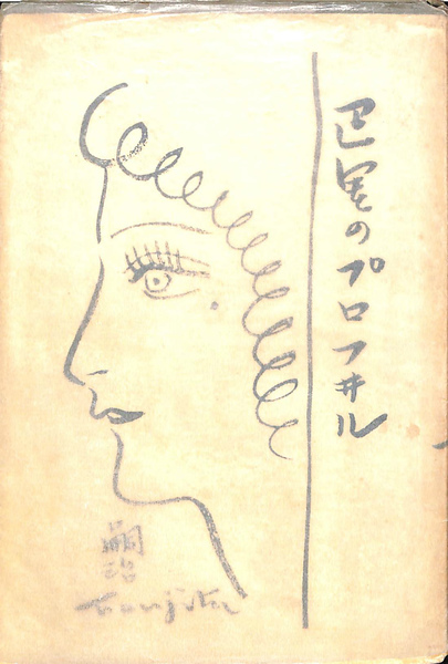 禅と芸術 久松真一著作集 第5巻(久松真一) / (有)よみた屋