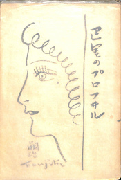 巴里の横顔