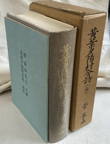 岡部素道　岡部素道先生追悼文集刊行会編　昭和60年6月1日発行￼￼ 岡部素道(岡部素道先生追悼文集刊行会 編) / (有)よみた屋