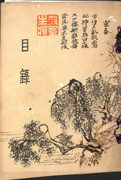 大阪大島氏御蔵品入札目録