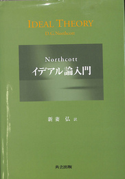 イデアル論入門