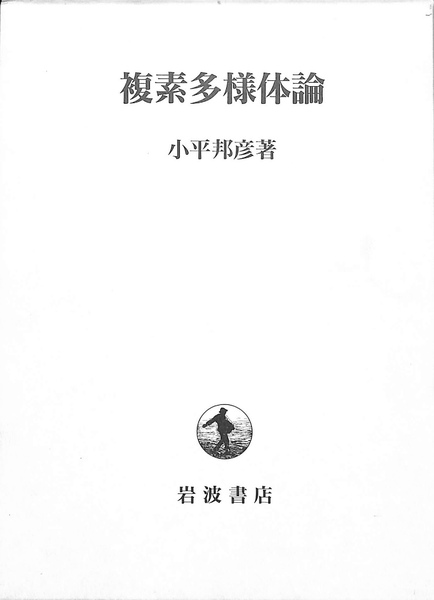 代数多様体論 代数多様体論 | 川又 雄二郎 |本 | 通販 | Amazon