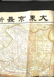 東京日日新聞付録　大東京最新明細地図