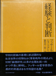 経験と判断