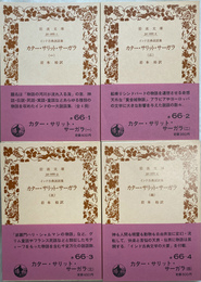 インド古典説話集　カター・サリット・サーガラ　全４冊揃　岩波文庫赤６６－１～４