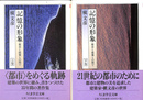 記憶の形象　都市と建築の間で　上下２冊揃　ちくま学芸文庫