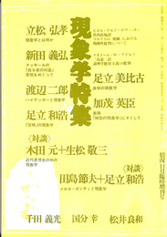 現象学特集　状況　昭和５０年１１月臨時増刊号